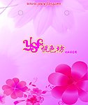 悦色坊纸袋
