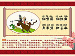 学校里的三字经展板图