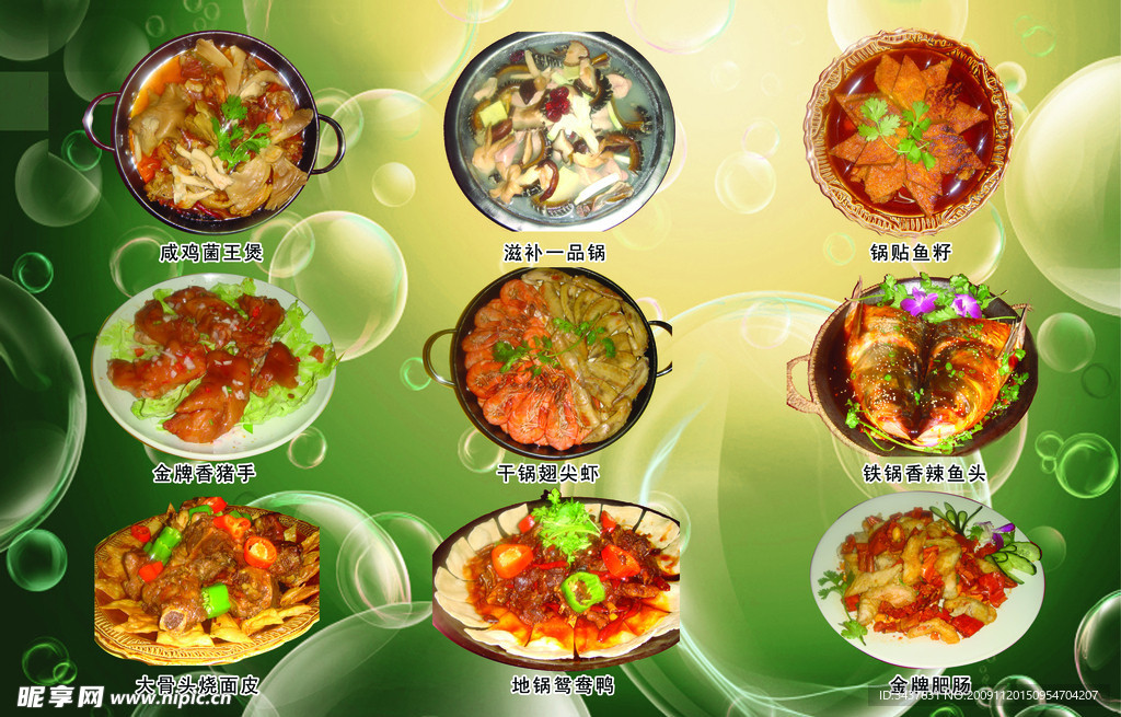 菜模版