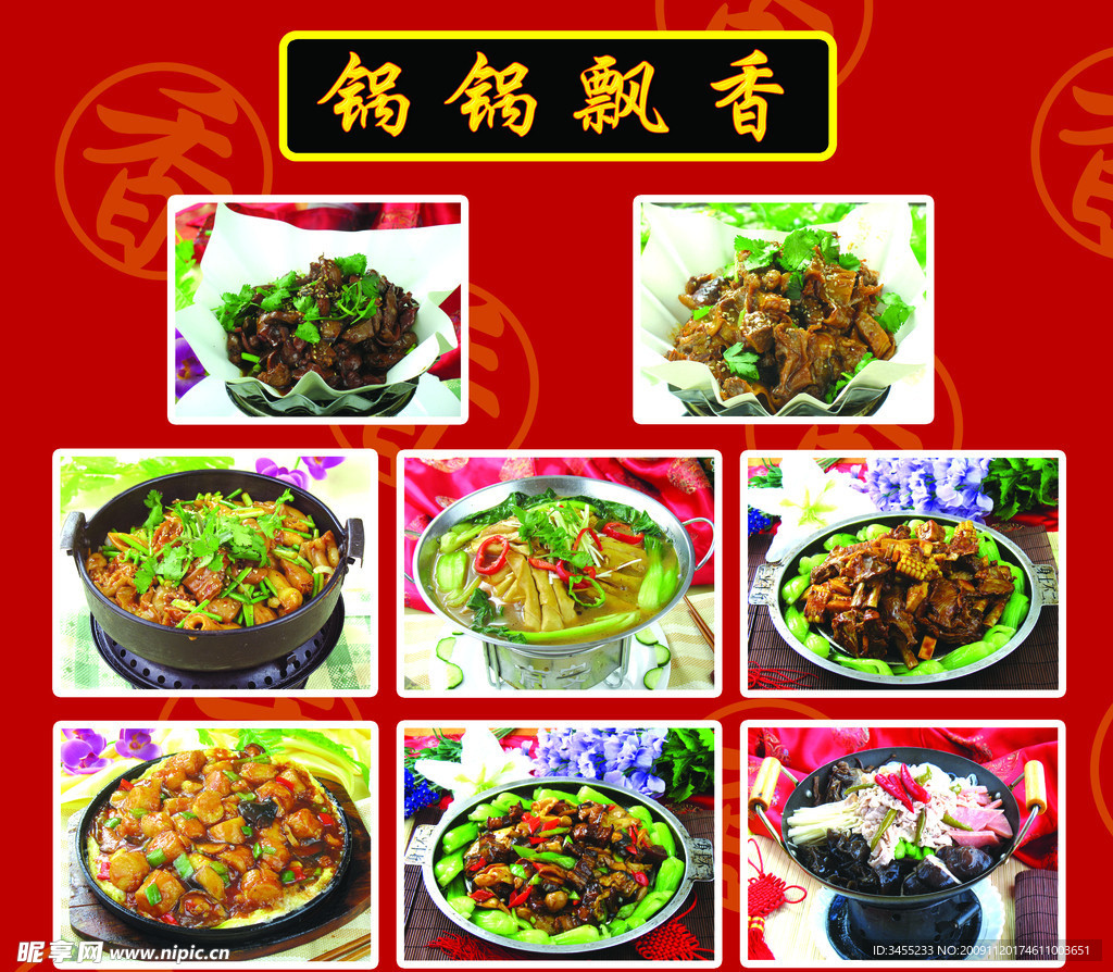 菜排