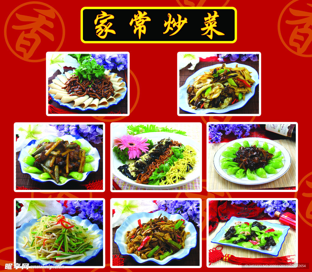 炒菜