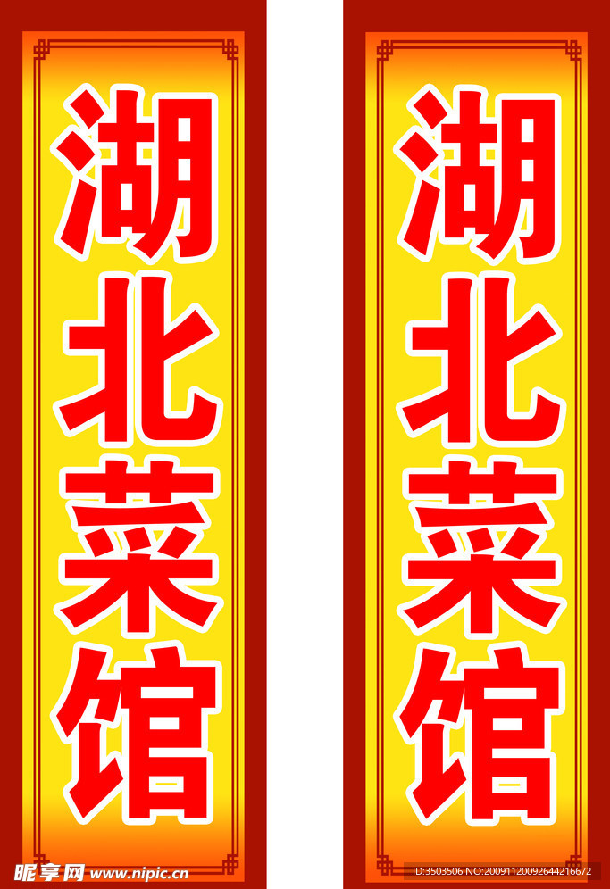 菜馆