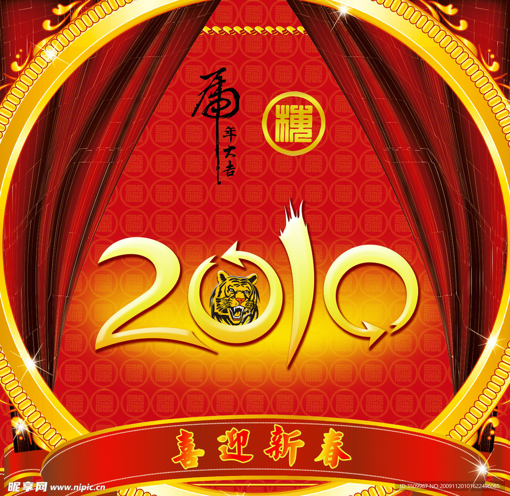 2010虎年素材字