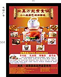 雅居乐电梯广告