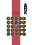 会计金融应聘书