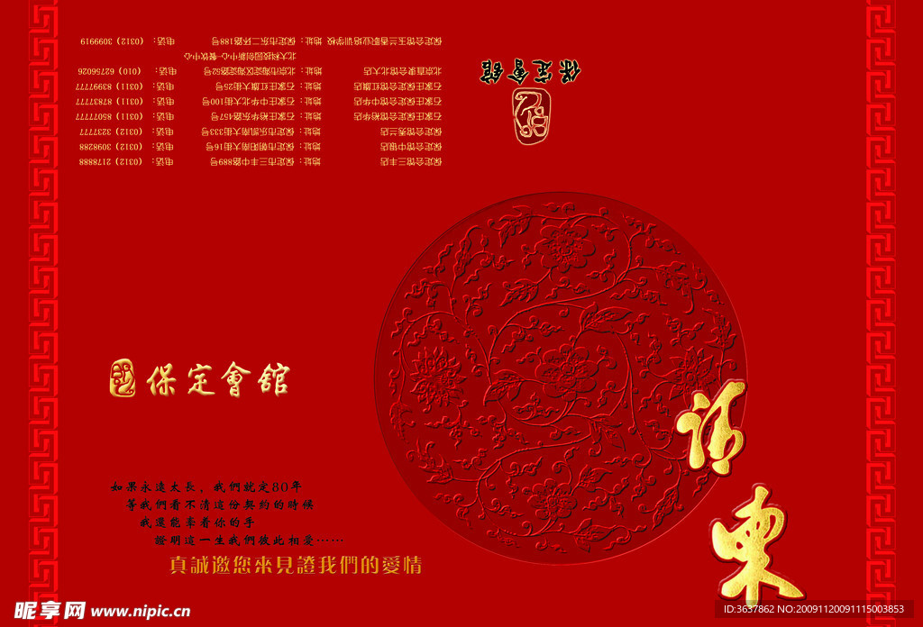 请帖 请柬 婚宴 喜帖