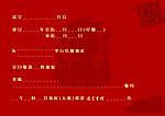 请帖 请柬 婚宴 喜帖