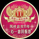 超赞周年庆典主题