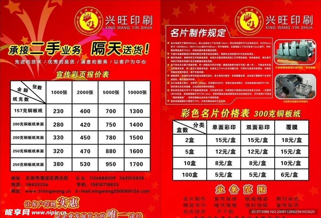 兴旺宣传单