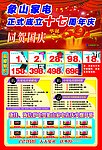 象山家电超市 宣传单 DM