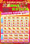 象山家电超市 宣传单 DM