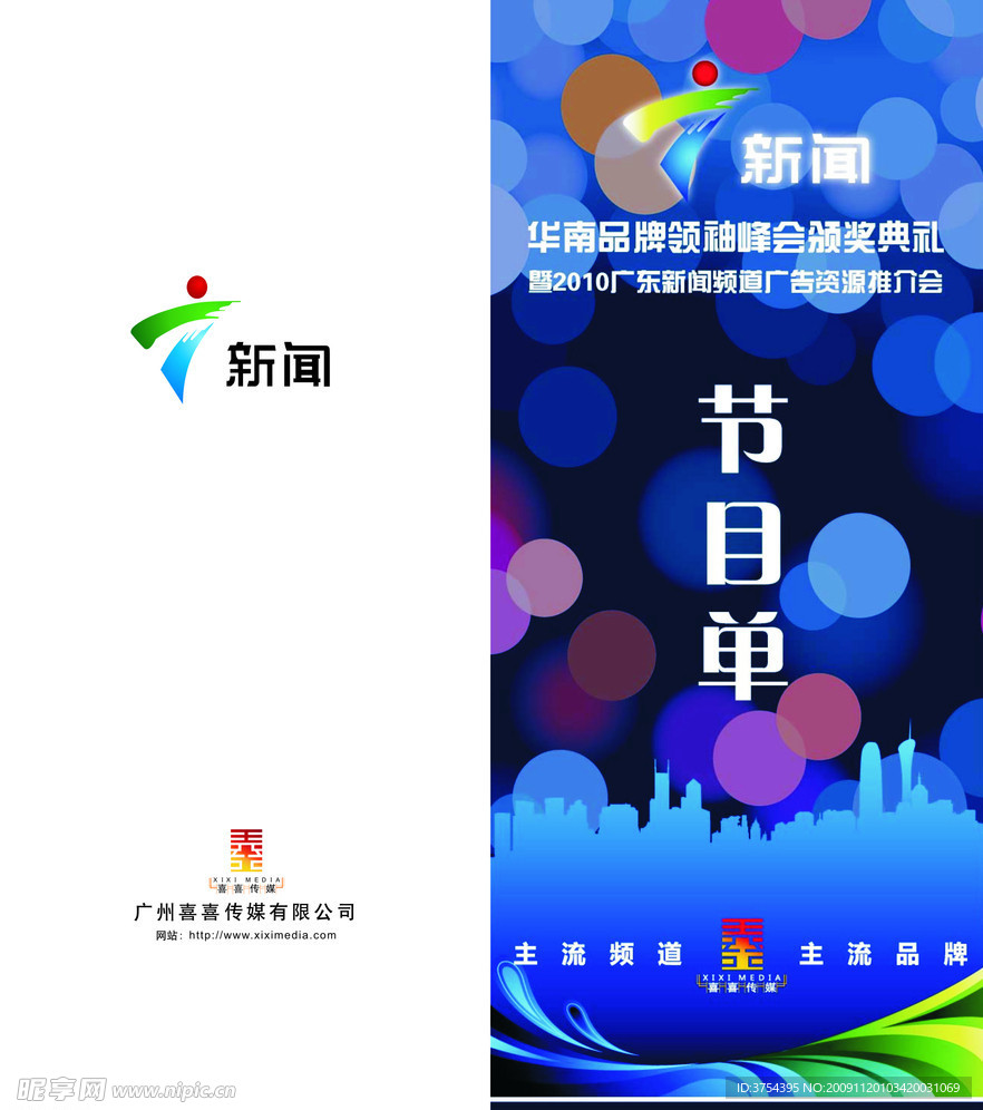 节目单设计