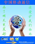 中国移动通信