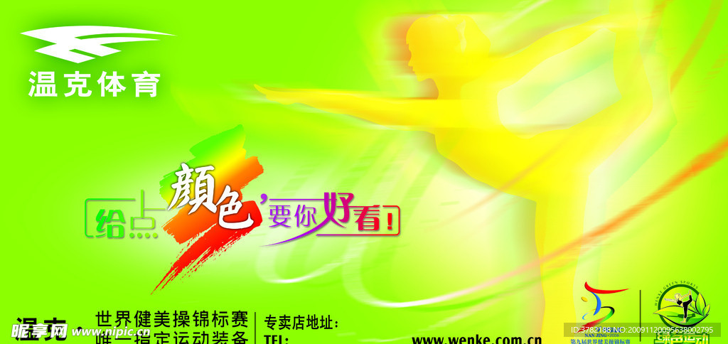 温克健美操世锦赛
