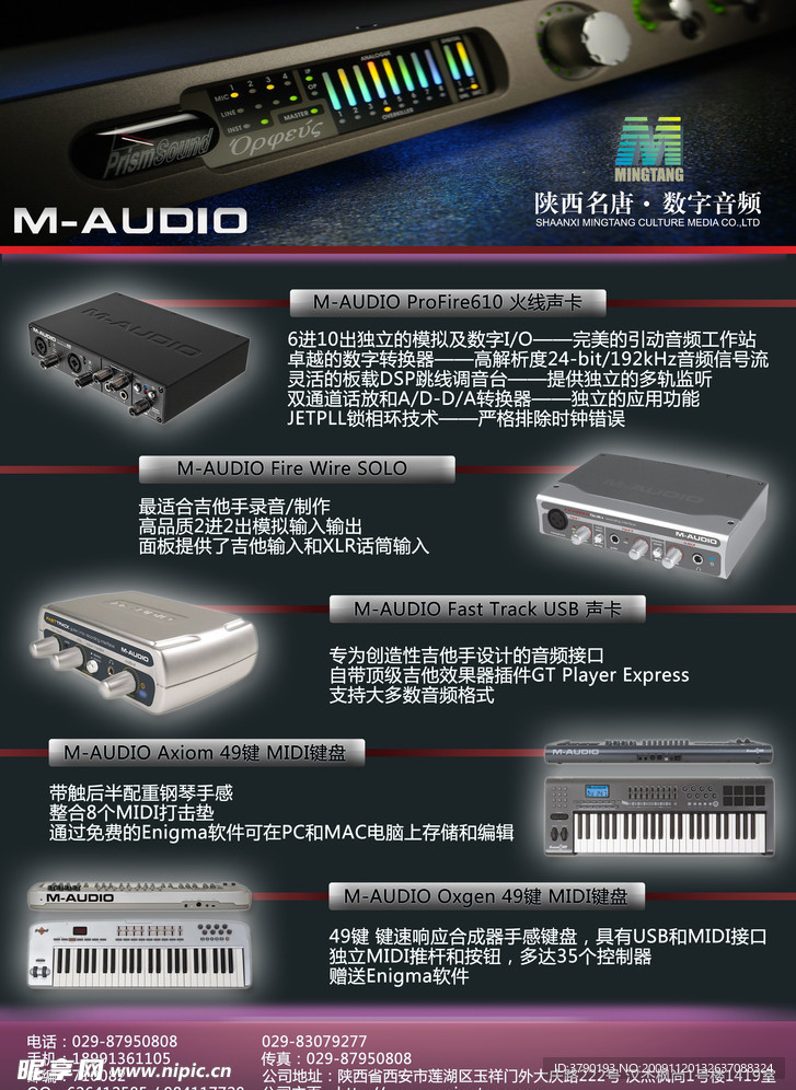 M AUDIO海报