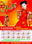 2010年挂历