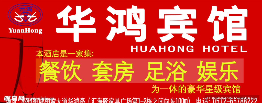 华鸿宾馆广告