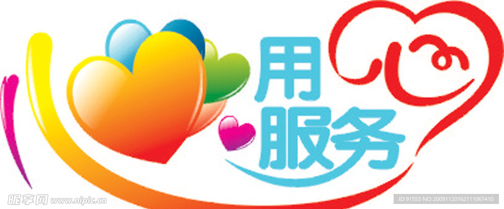 移动用心服务标志