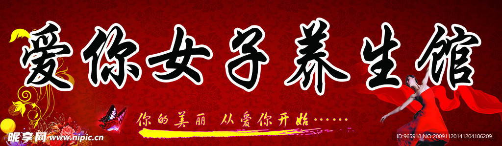 女子养生