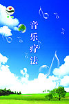 音乐疗法