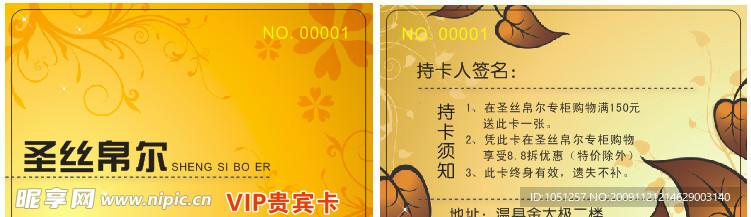 VIP贵宾卡