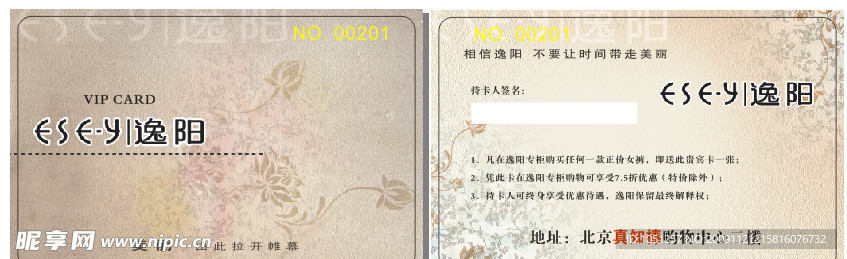 贵宾卡