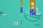 统计年鉴
