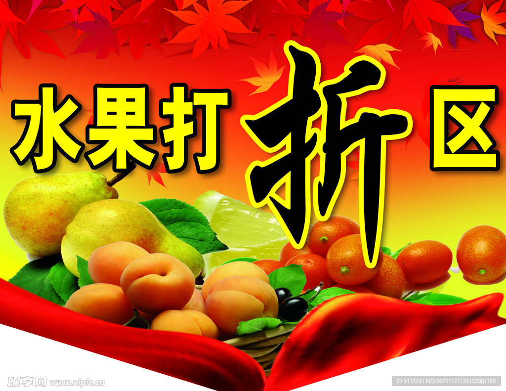 水果打折区
