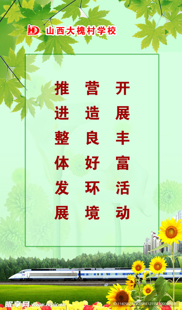 学校标语