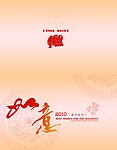 贺年 贺卡 源文件 红 中国红 如意 福 虎 2010
