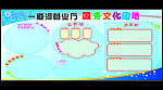 文化园地