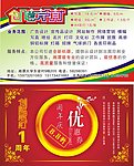 创億设计周年店庆优惠券