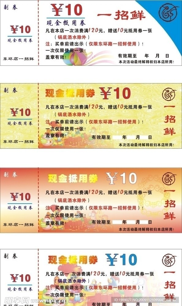 一招鲜现金抵用券