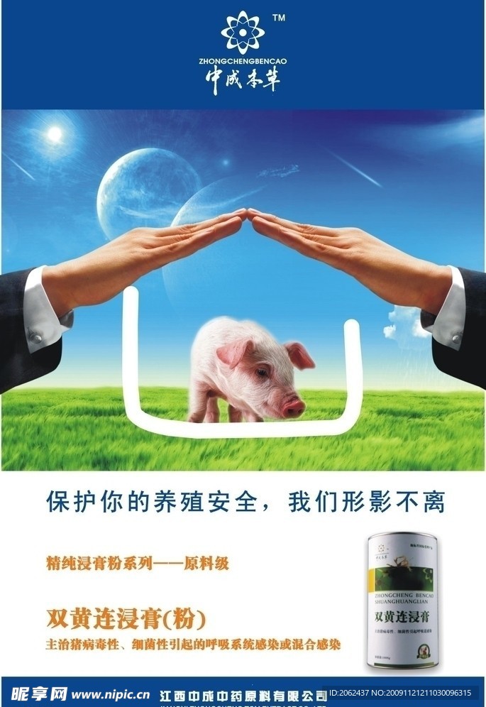 猪养殖产品广告