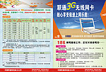 联通3G无线上网卡