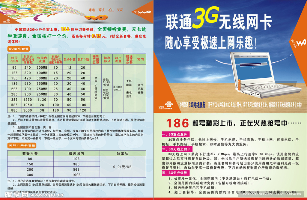 联通3G无线上网卡