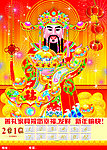 财神挂历