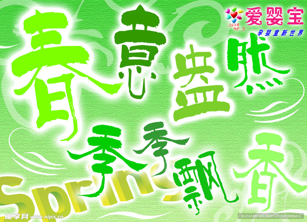 春意盎然