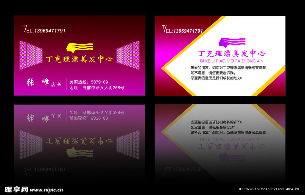 丁克理漂名片