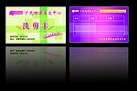 洗剪卡