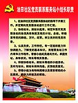 党建班组职责