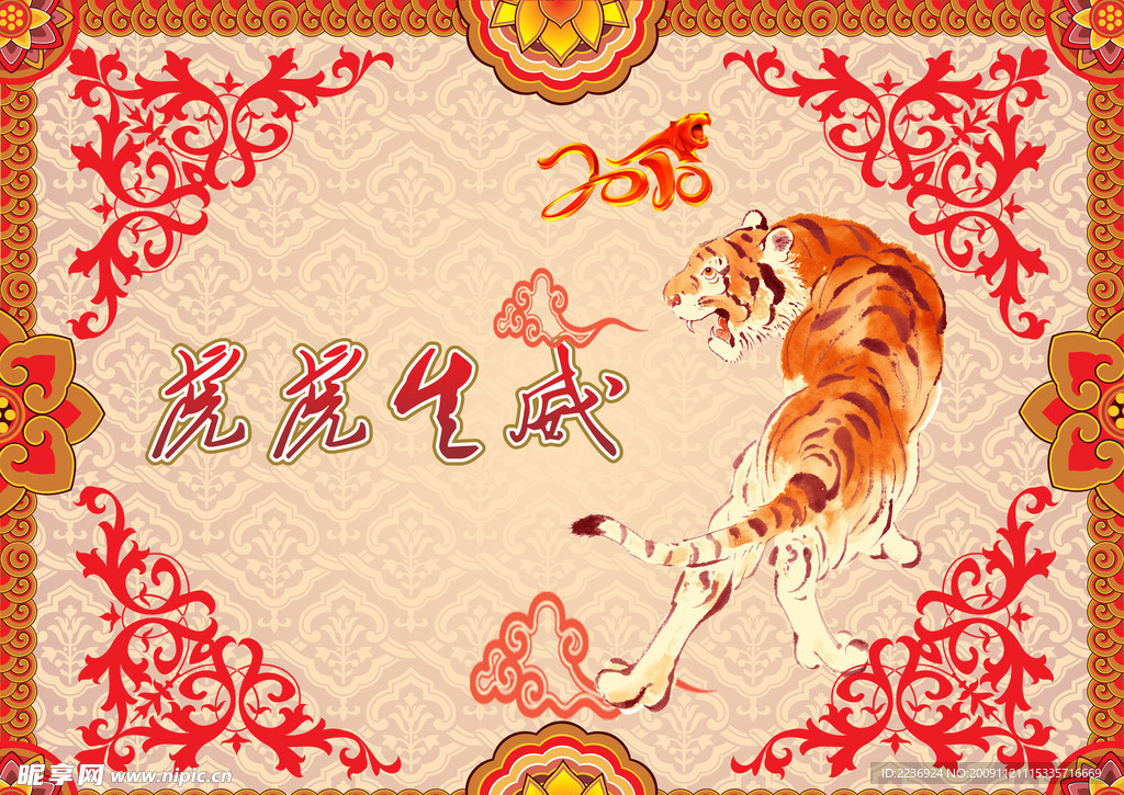 虎虎生威挂画