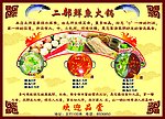 鱼 火锅