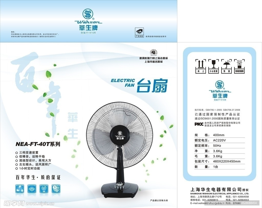 风扇包装