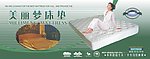 美丽梦床垫