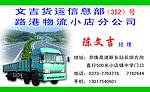 货运名片模板