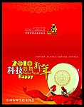 科技局2010虎年贺卡
