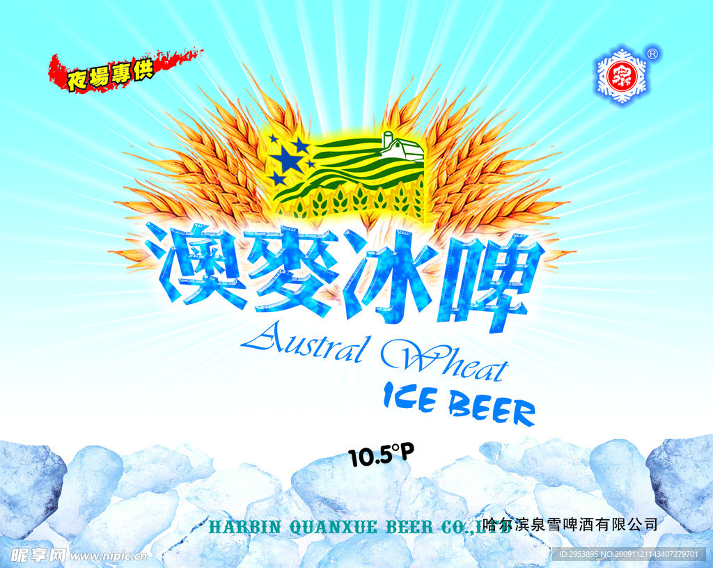 澳麦冰纯 正面