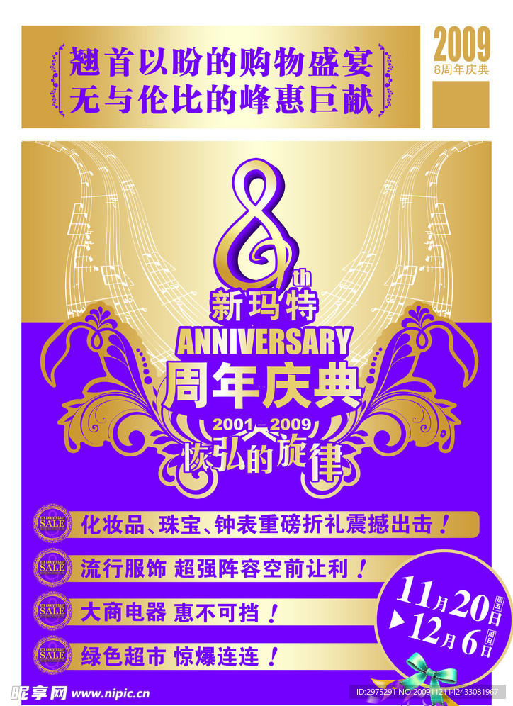 8周年店庆