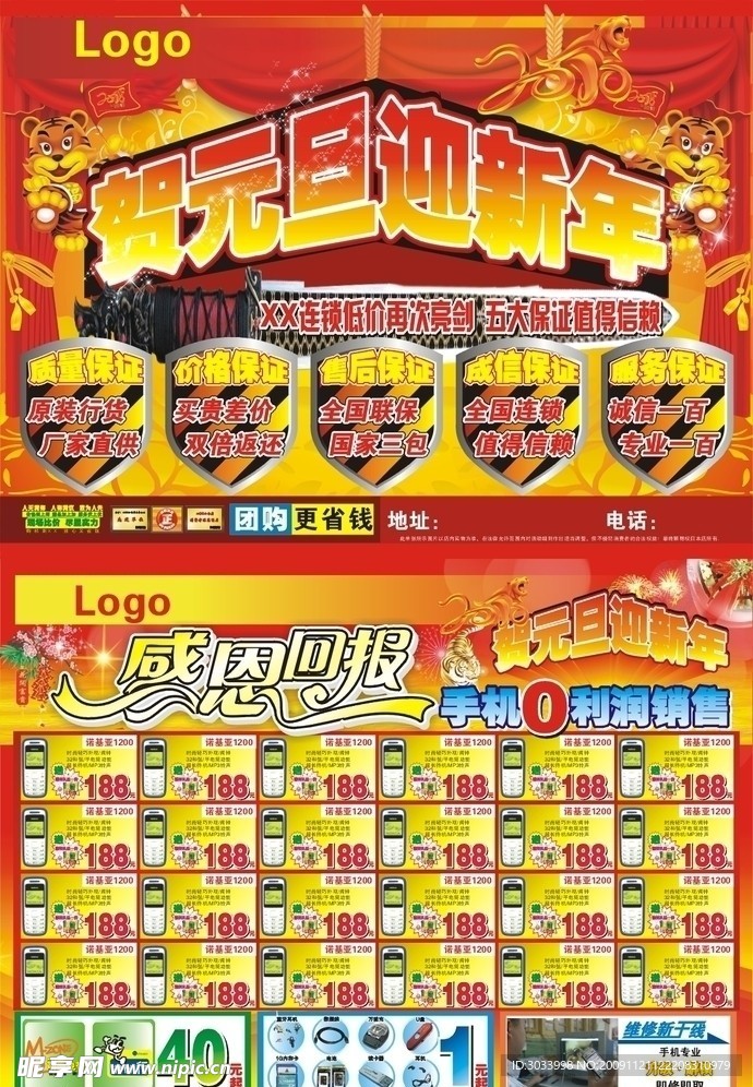 贺元旦迎新年DM